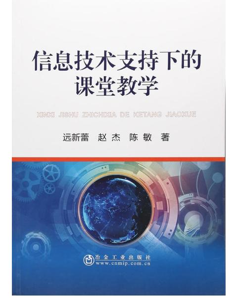 信息技術(shù)賦能課堂教學(xué) 構(gòu)建高效互動(dòng)的新型教育生態(tài)